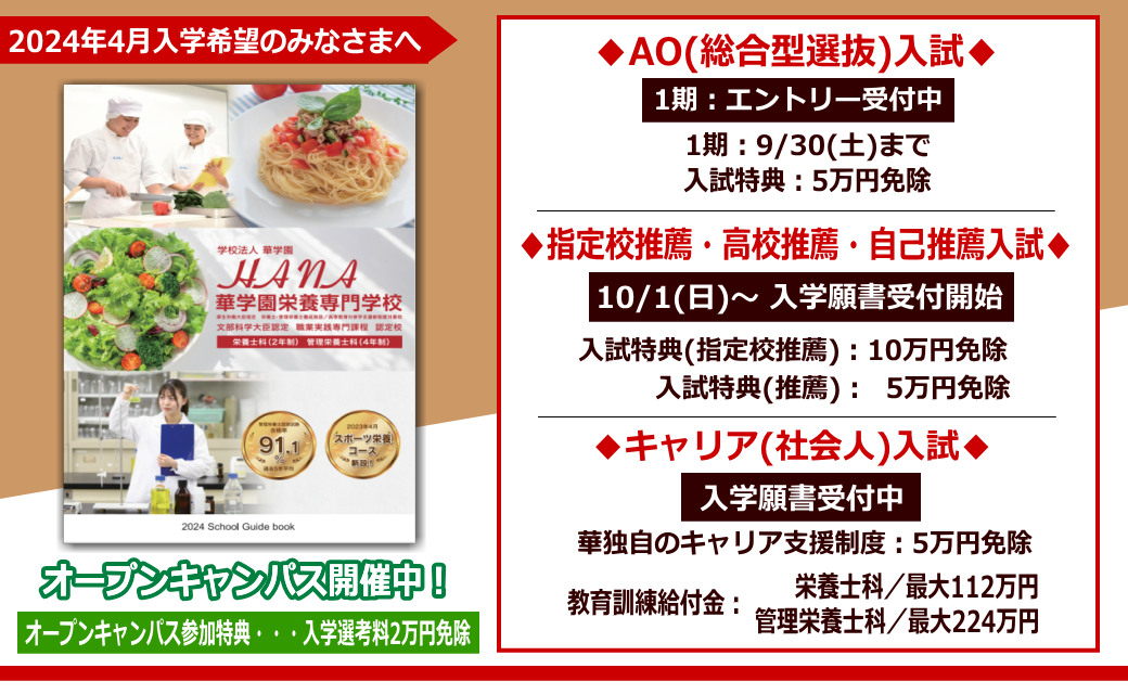 10月1日～  指定校推薦・高校生推薦・自己推薦入試  願書受付がスタート！！