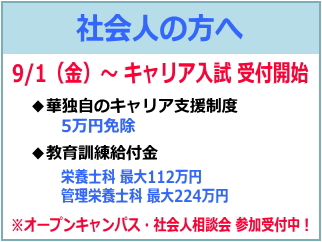 社会人の方へ