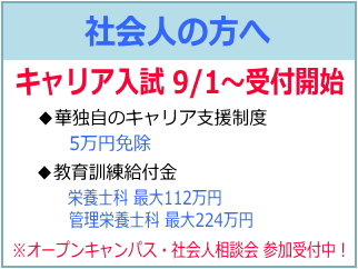 社会人の方へ