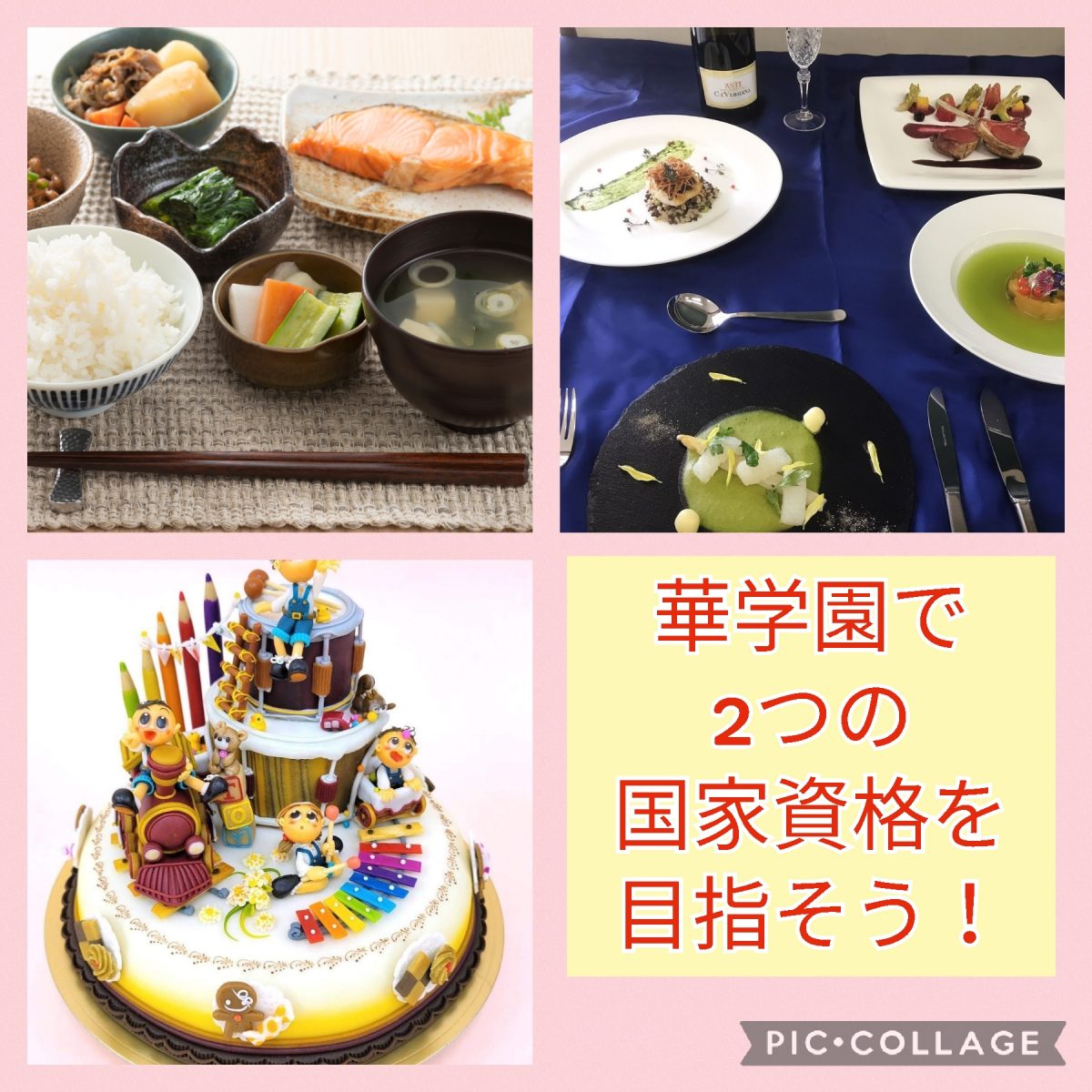 3年間・4年間で2つの国家資格を取得・目指せます！