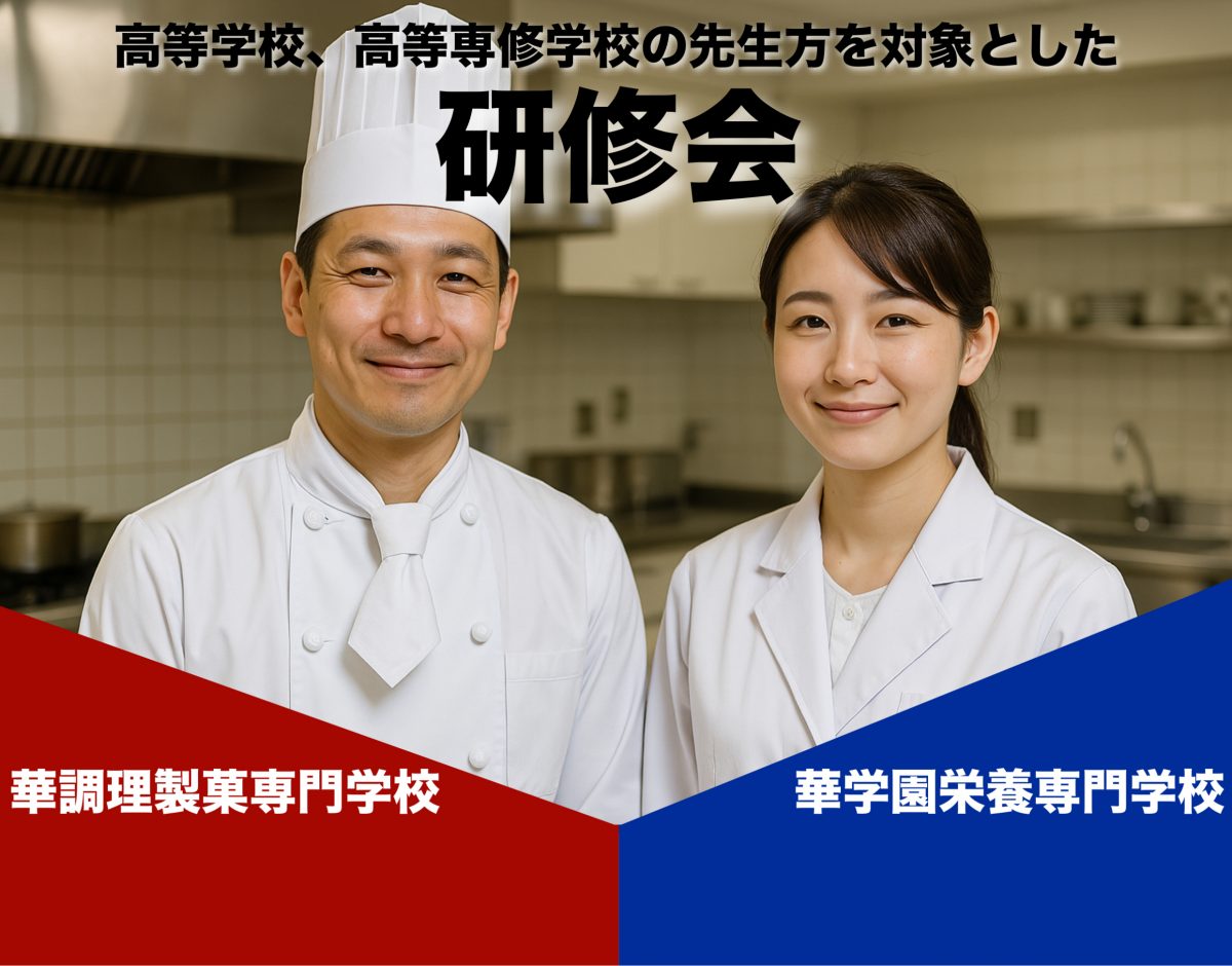 【予告】高等学校等の先生方を対象とした研修会