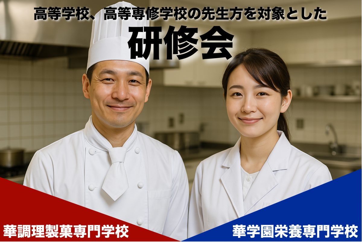 研修会