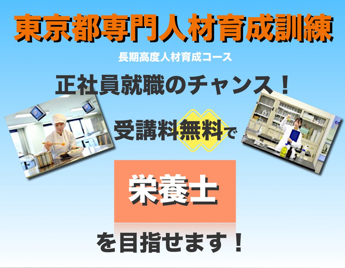 2026　東京都専門人材育成訓練