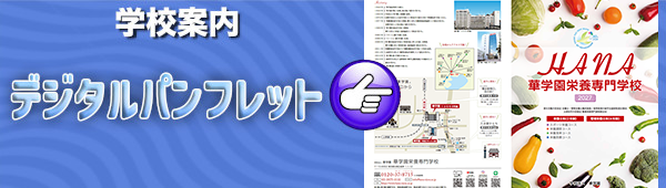 デジタルパンフレット